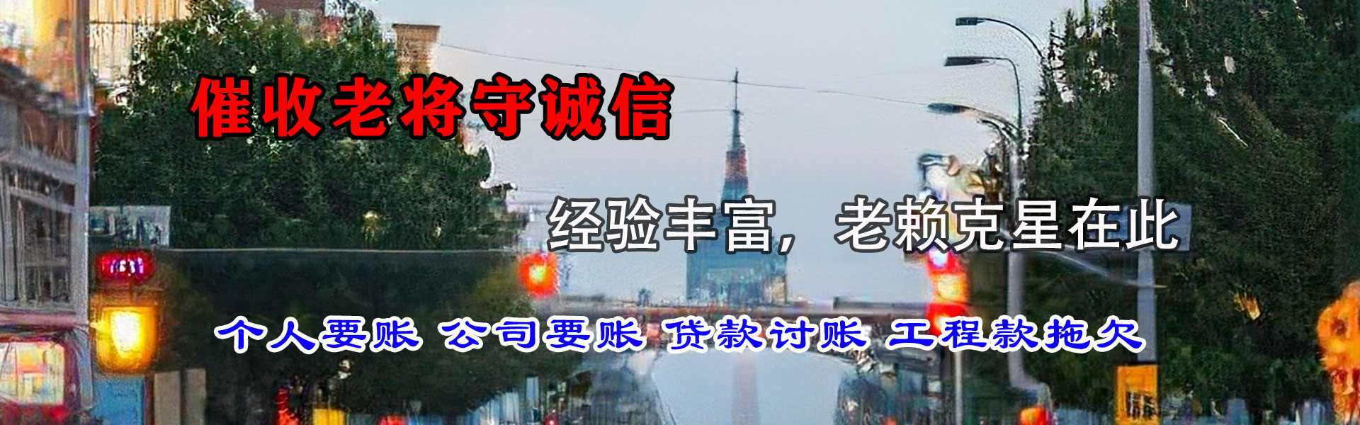 兰山收账公司